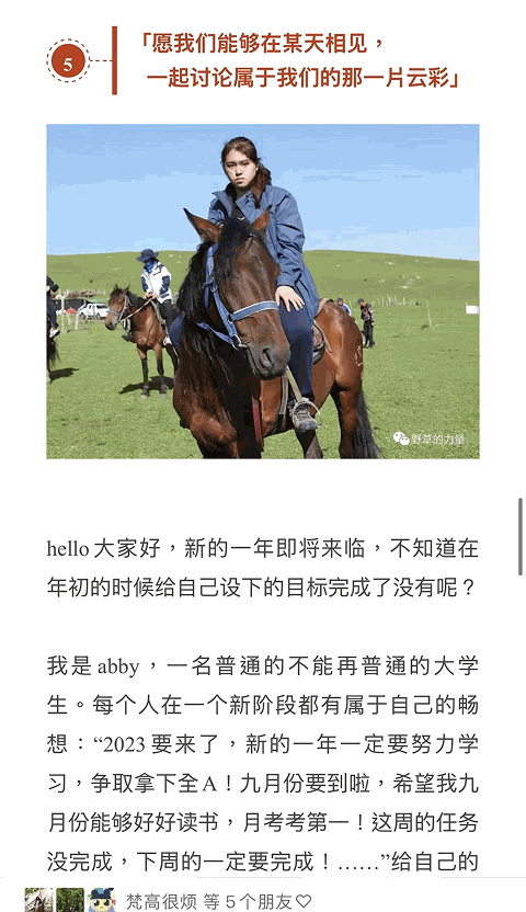 野草部落公众号推文截图二
